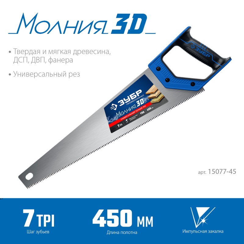Ножовка по дереву МОЛНИЯ-3D ЗУБР 15077-45_z01