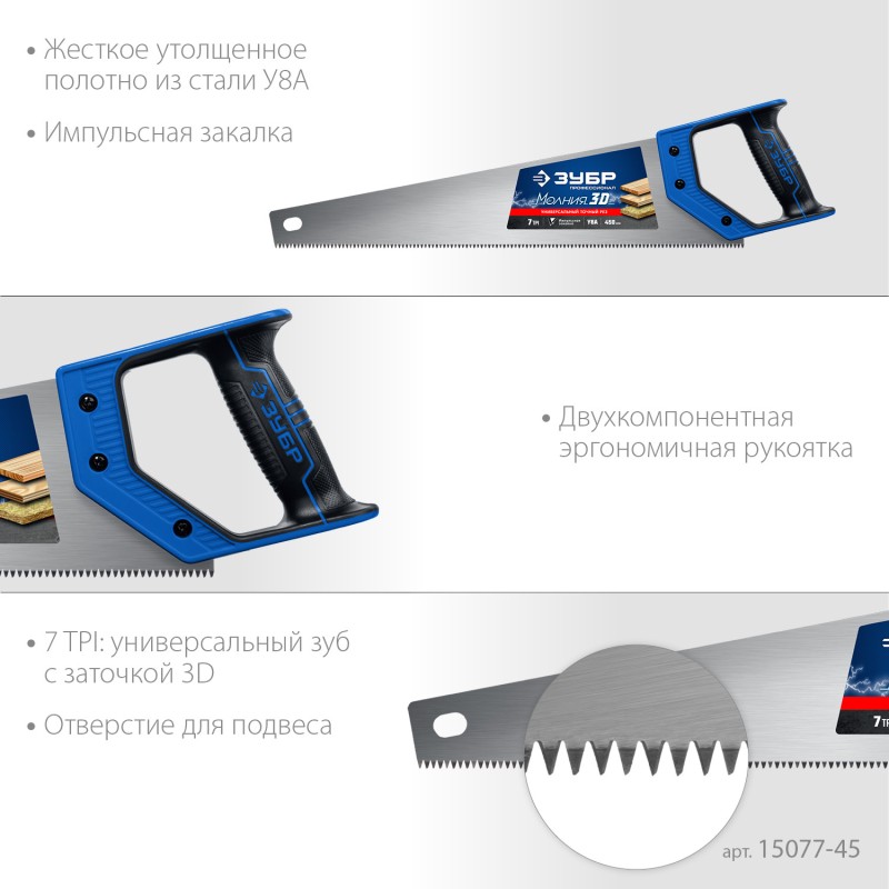 Ножовка по дереву МОЛНИЯ-3D ЗУБР 15077-45_z01