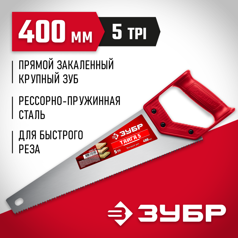 Ножовка для быстрого реза ТАЙГА-5 400 мм, 5 TPI Зубр 15083-40