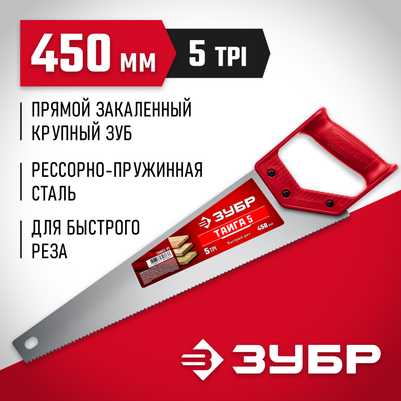 Ножовка для быстрого реза Тайга-5 450 мм Зубр 15083-45