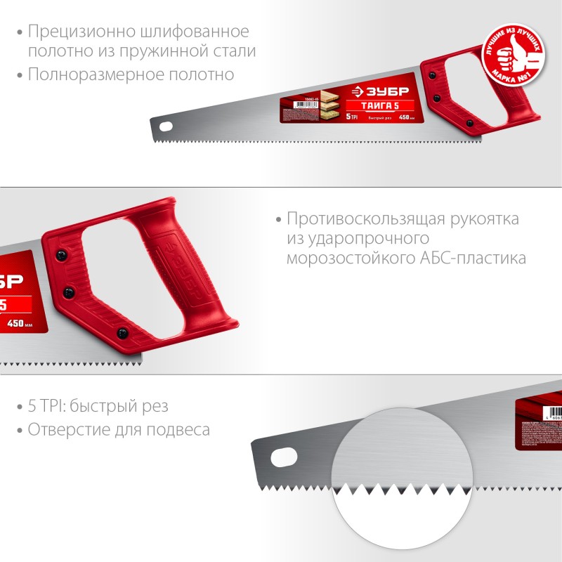 Ножовка для быстрого реза Тайга-5 450 мм Зубр 15083-45