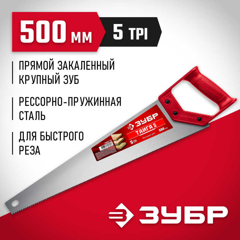 Ножовка для быстрого реза Тайга-5 500 мм Зубр 15083-50