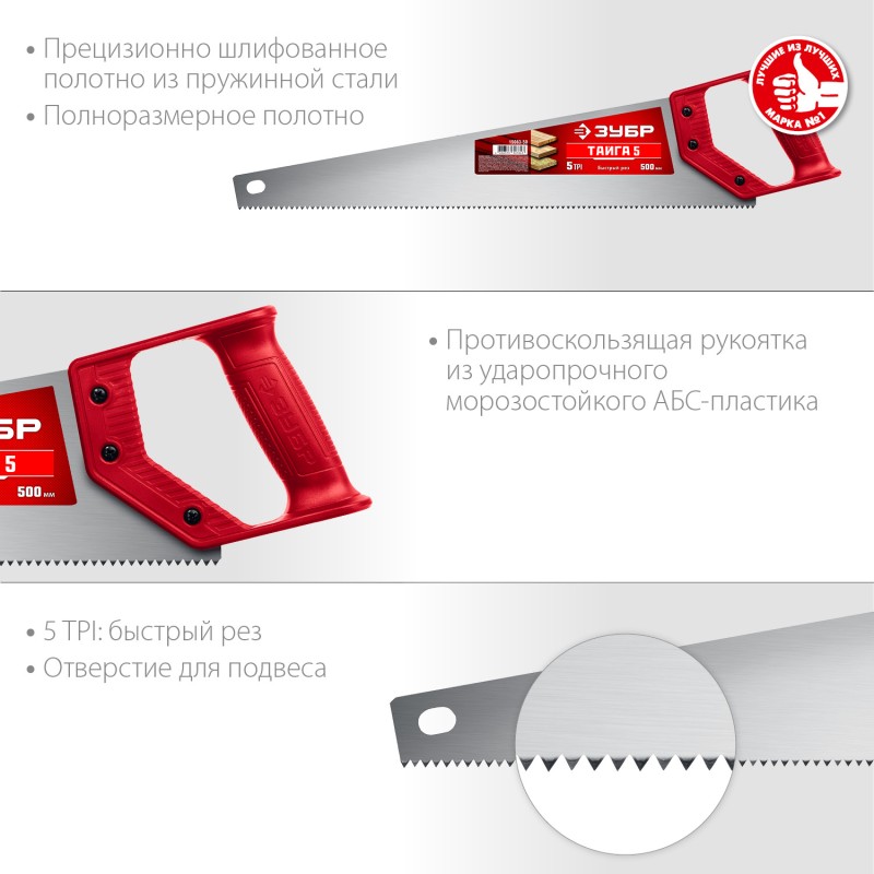 Ножовка для быстрого реза Тайга-5 500 мм Зубр 15083-50