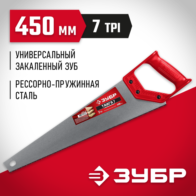 Ножовка универсальная «ТАЙГА-7» ЗУБР 15081-45