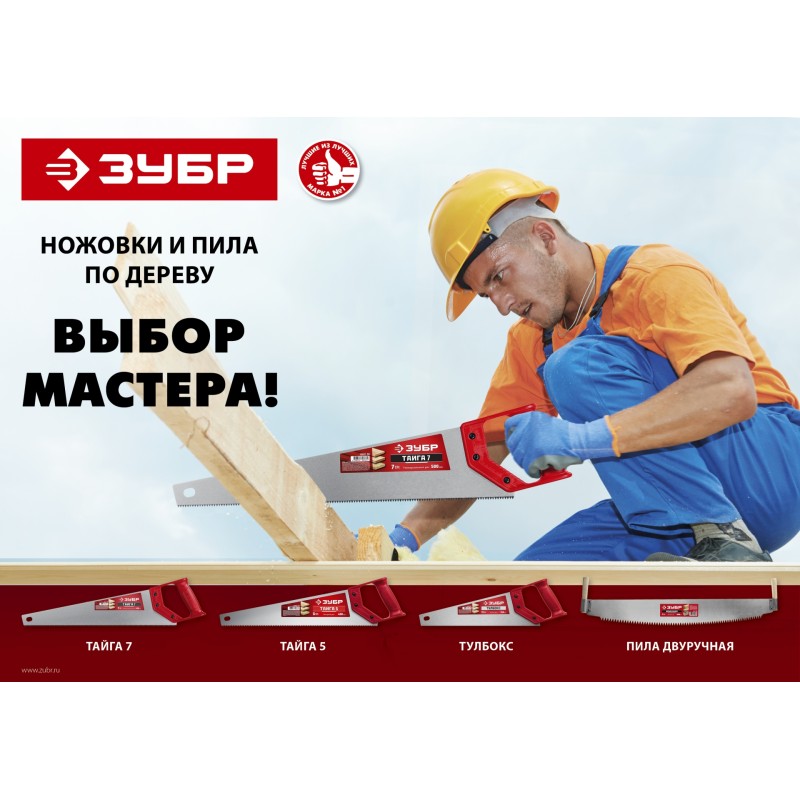 Ножовка универсальная «ТАЙГА-7» ЗУБР 15081-45