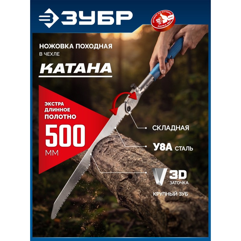 Складная ножовка для быстрого реза сырой древесины КАТАНА, 500мм Зубр 15165