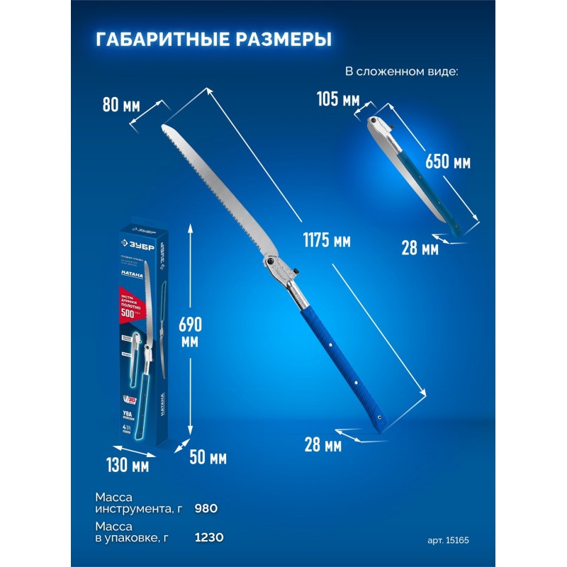 Складная ножовка для быстрого реза сырой древесины КАТАНА, 500мм Зубр 15165