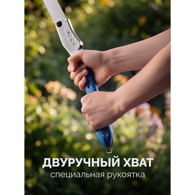 Складная ножовка для быстрого реза сырой древесины ПОХОДНАЯ ДВУРУЧНАЯ, 350мм Зубр 15167