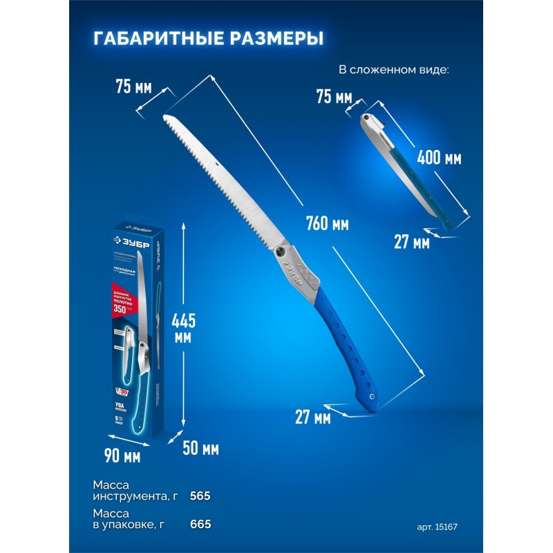 Складная ножовка для быстрого реза сырой древесины ПОХОДНАЯ ДВУРУЧНАЯ, 350мм Зубр 15167