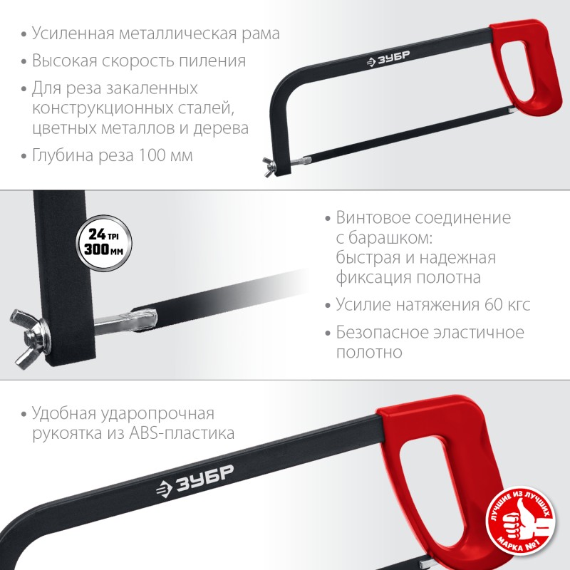 Ножовка по металлу MX-100 300 мм Зубр 15761