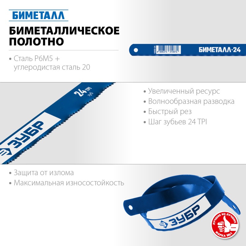 Полотно по металлу, биметаллическое 24TPI, шаг 1мм, 300 мм, 10шт Зубр 15855-24-10 Полотно по металлу, биметаллическое 24TPI, шаг 1мм, 300 мм, 10шт Зубр 15855-24-10