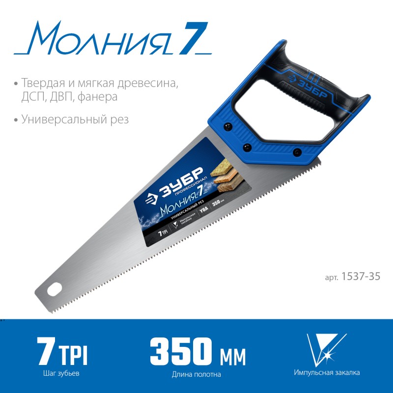 Ножовка по дереву МОЛНИЯ-7 ЗУБР 1537-35_z02 серия МАСТЕР