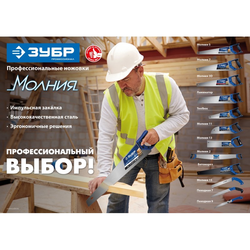 Ножовка универсальная (пила) МОЛНИЯ-7 500 мм, 7 TPI Зубр 1537-50_z02