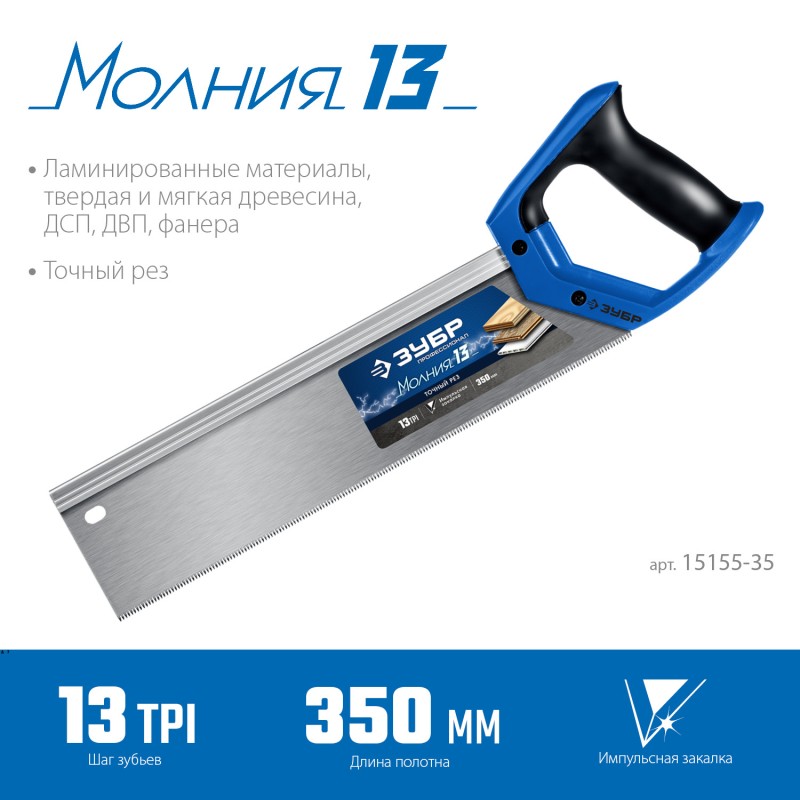 Ножовка для стусла серия МАСТЕР Зубр 15155-35_z01 Ножовка для стусла серия МАСТЕР Зубр 15155-35_z01