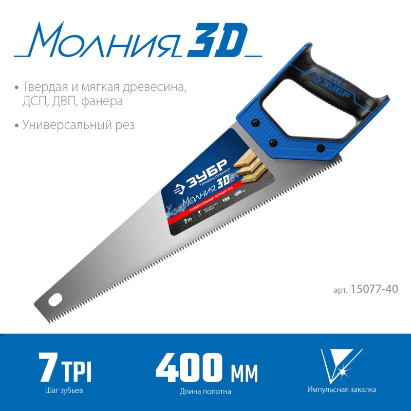 Ножовка универсальная (пила) МОЛНИЯ-3D 400 мм, 7TPI, 3D зуб Зубр 15077-40_z01 Ножовка универсальная (пила) МОЛНИЯ-3D 400 мм, 7TPI, 3D зуб Зубр 15077-40_z01