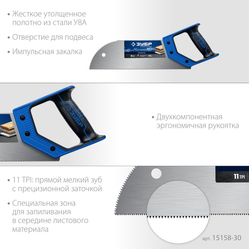 Ножовка для фанеры (пила) МОЛНИЯ 11 Зубр 15158-30_z01 Профессионал Ножовка для фанеры (пила) МОЛНИЯ 11 Зубр 15158-30_z01 Профессионал
