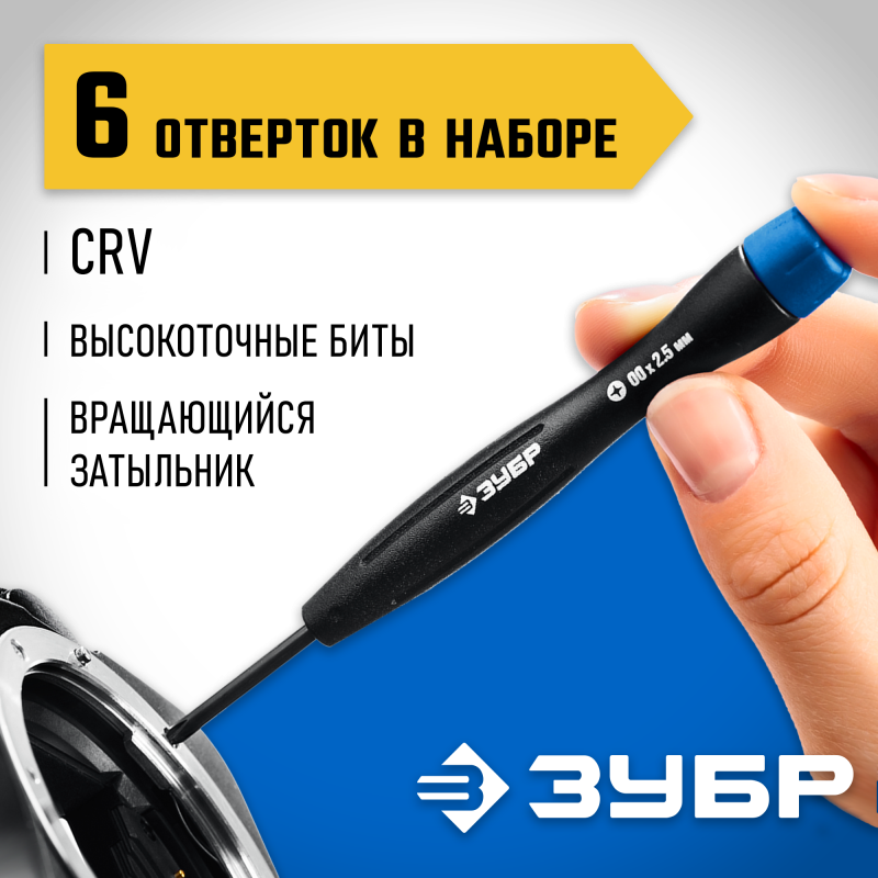 Набор отверток для точных работ TX-6 Зубр 25658-H6_z01