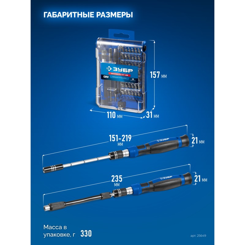 Набор отверток для точных работ Универсал-45 Зубр 25649