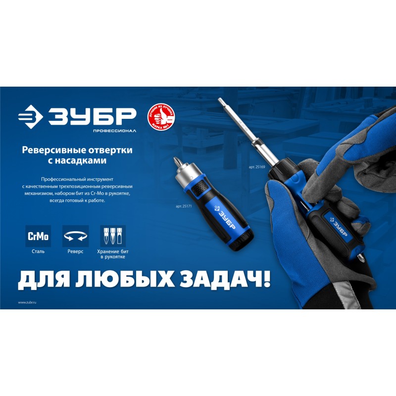 Реверсивная отвертка с насадками 12 шлицов Зубр 25169