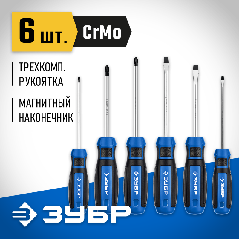 Набор отверток, серия ПРОФЕССИОНАЛ, Зубр 25239