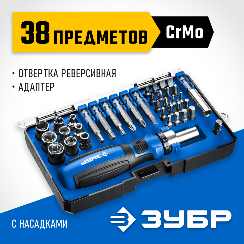 Реверсивная отвертка с насадками 38 шт Зубр 25165-H38_z01