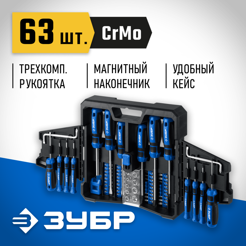 Набор отверток с насадками 63 шт Зубр 25243