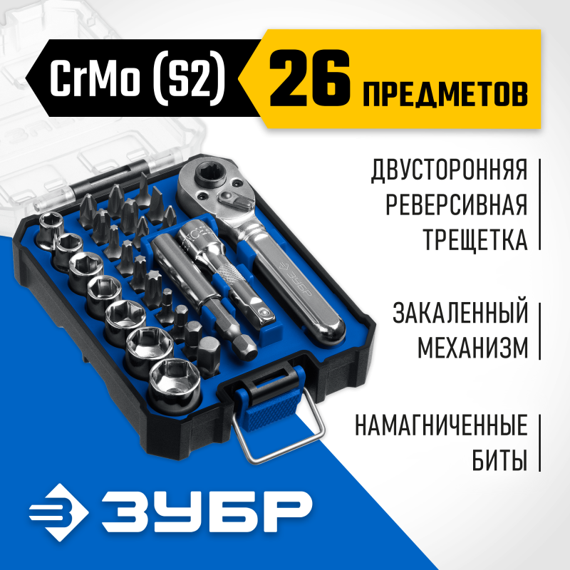 Набор трещотка с насадками Компакт 26 шт. Зубр 25172