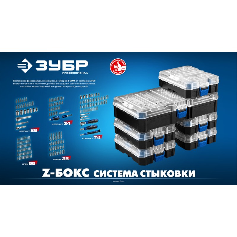 Набор трещотка с насадками Компакт 26 шт. Зубр 25172
