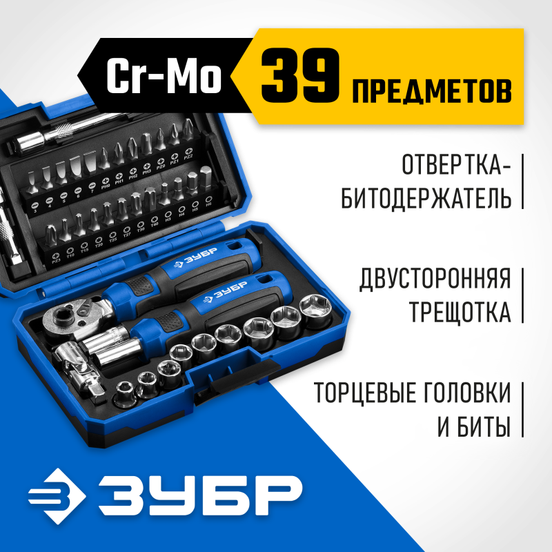 Набор трещетка отвертка-битодержатель с насадками 39 шт. Зубр 25180