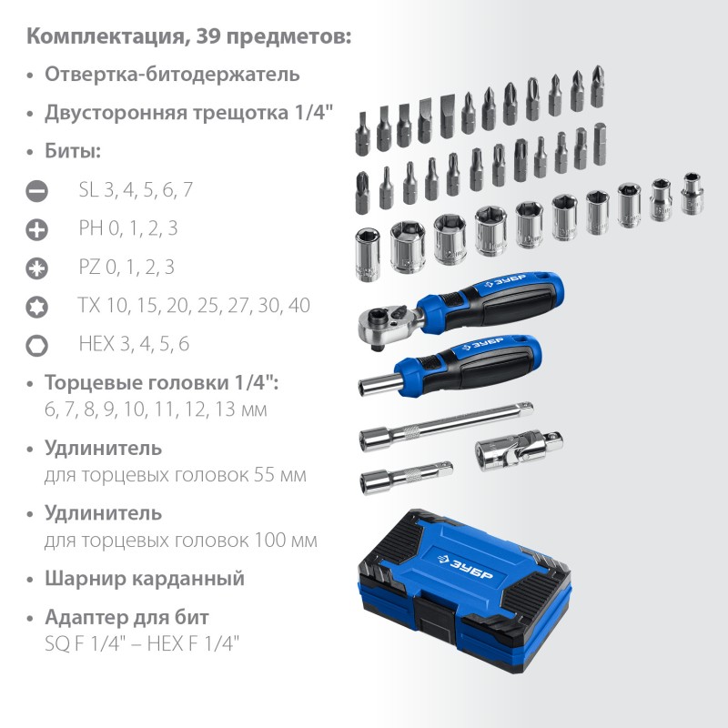 Набор трещетка отвертка-битодержатель с насадками 39 шт. Зубр 25180