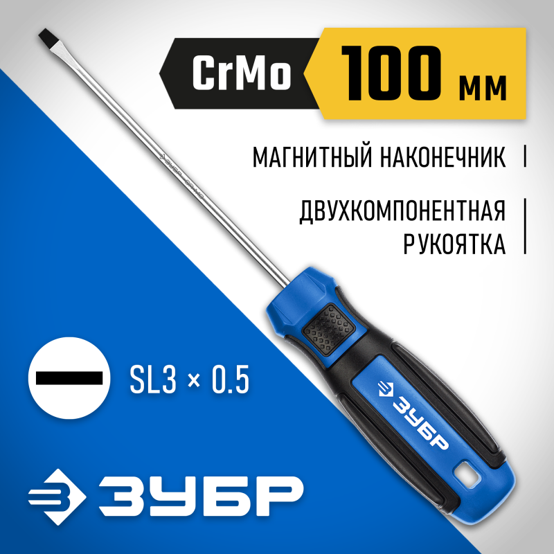 Отвертка слесарная SL3х100 мм Зубр 25231-3_z01