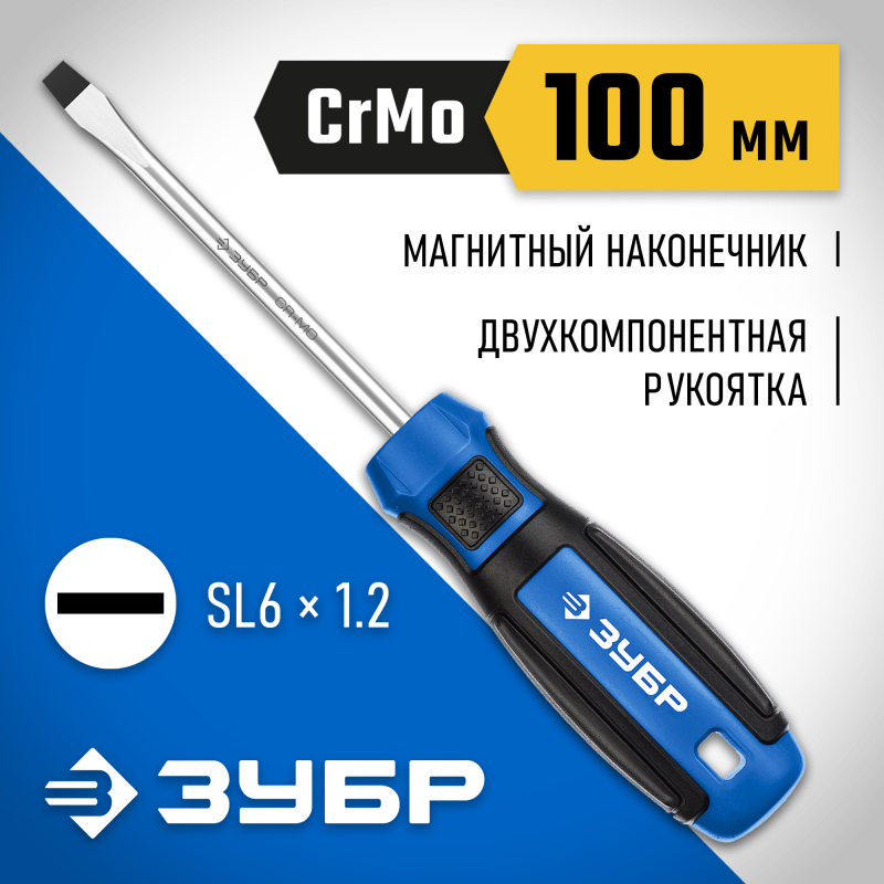 Отвертка слесарная SL6х100 мм Зубр 25231-6_z01