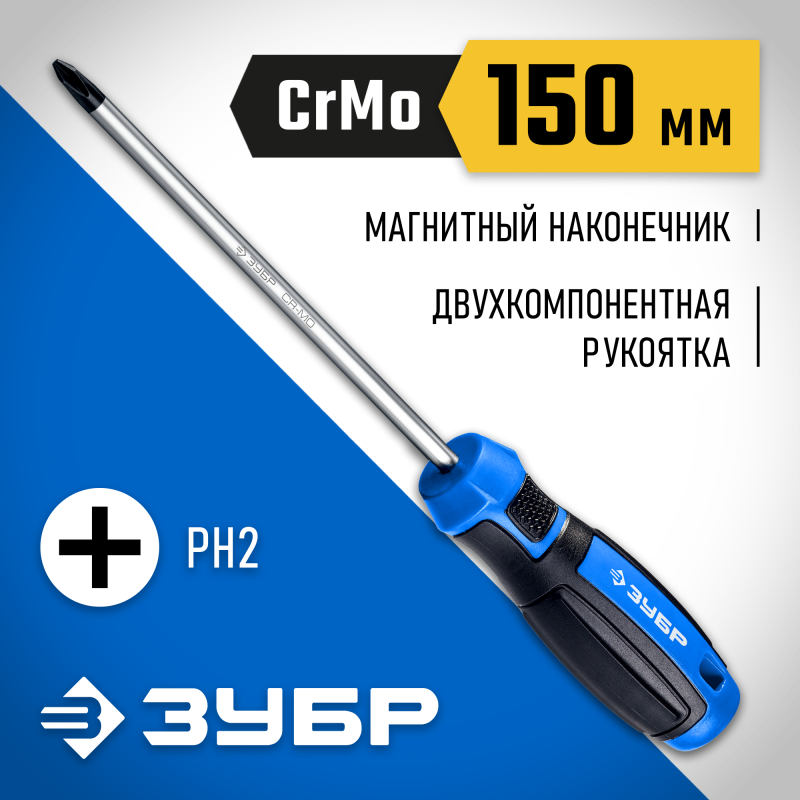 Отвертка PH2х150 мм Зубр 25232-2_15_z01