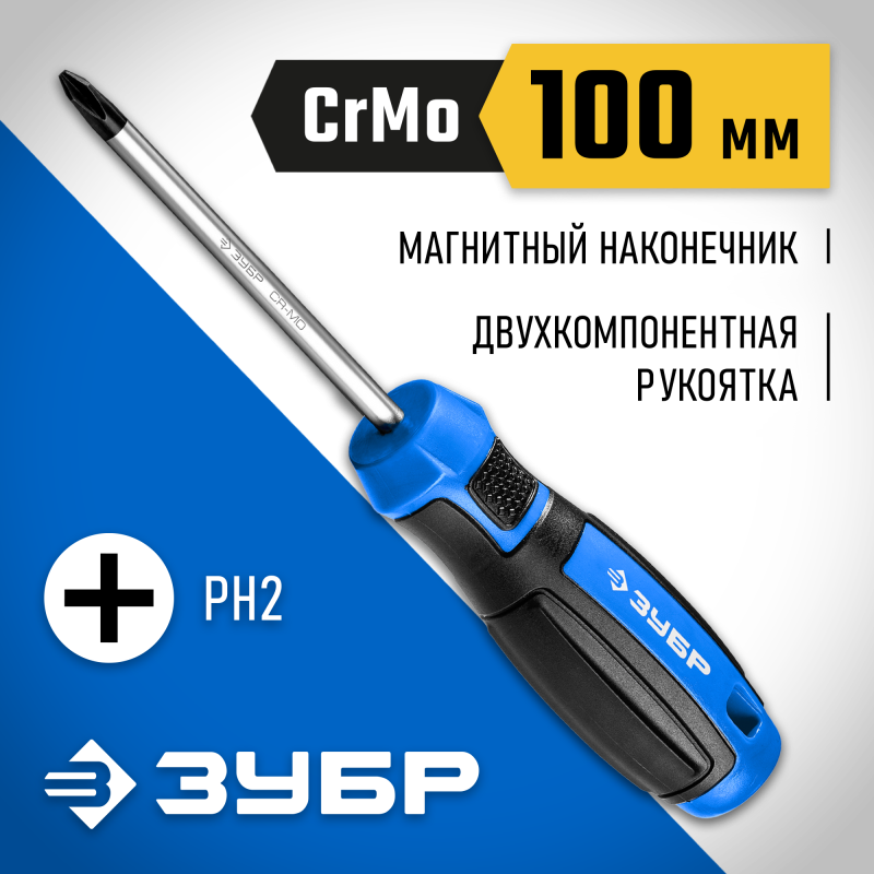 Отвертка PH2х100 мм Зубр 25232-2_z01