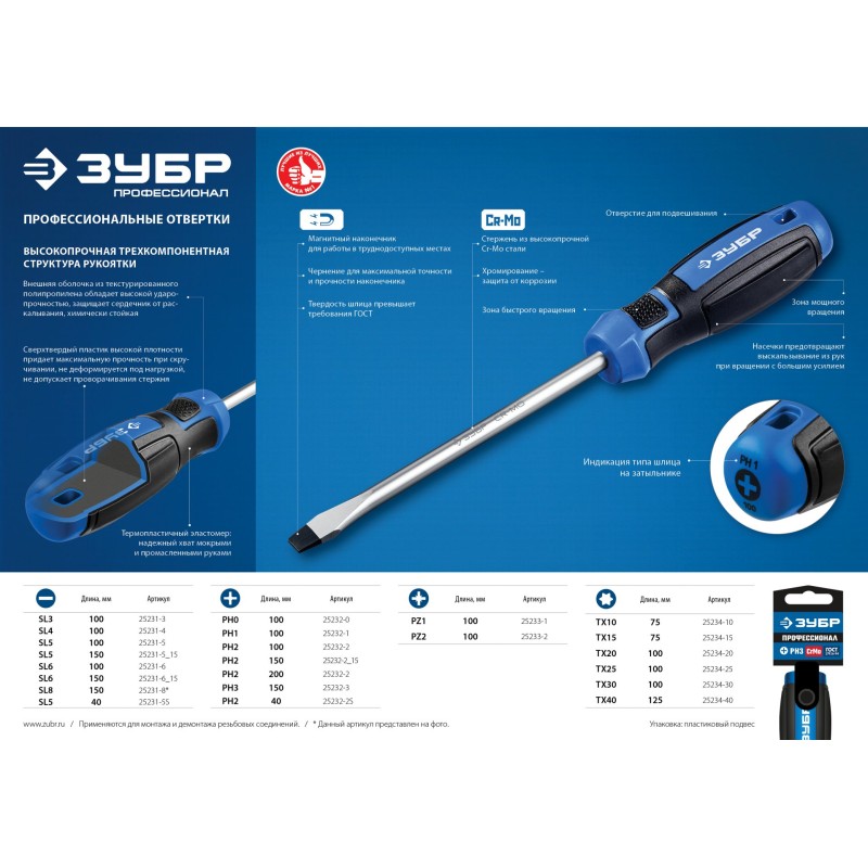 Отвертка PH2x40 Профессионал Зубр 25232-2S
