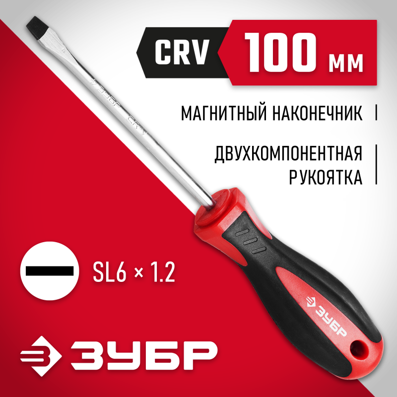 Отвертка SL6x100 Зубр 25061-6.5-100