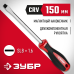 Отвертка SL8x150 Зубр 25061-8.0-150