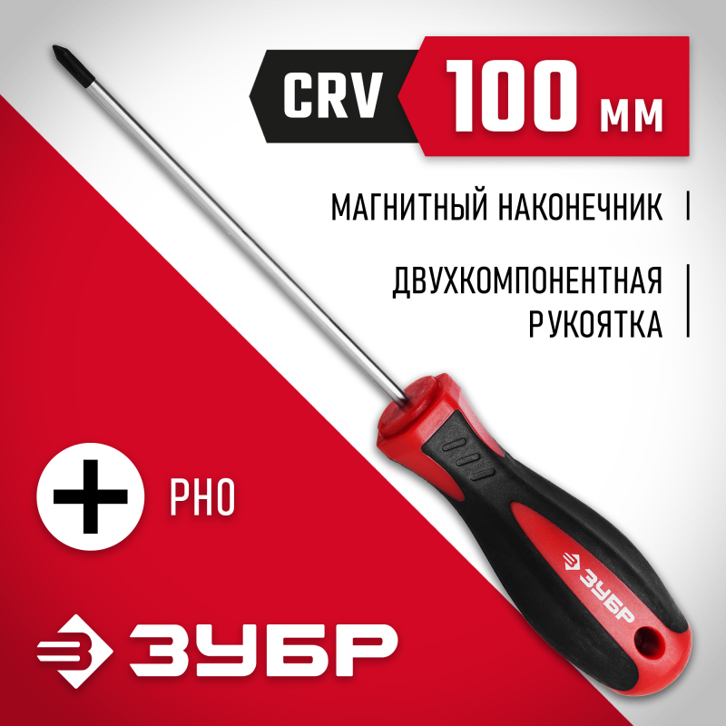 Отвертка PH0x100 Зубр 25062-0-100