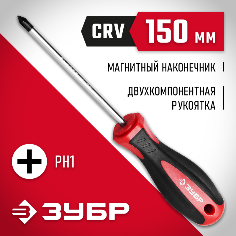 Отвертка PH1x150 мм Зубр 25062-1-150_z03