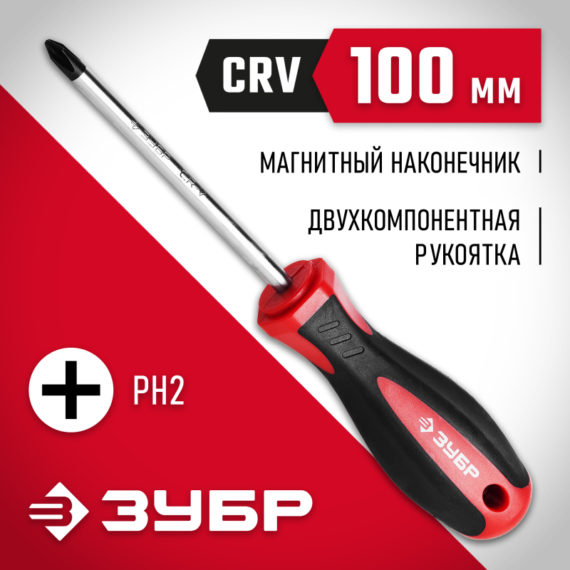 Отвертка PH2x100 Зубр 25062-2-100