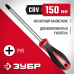 Отвертка PH3x150 Зубр 25062-3-150