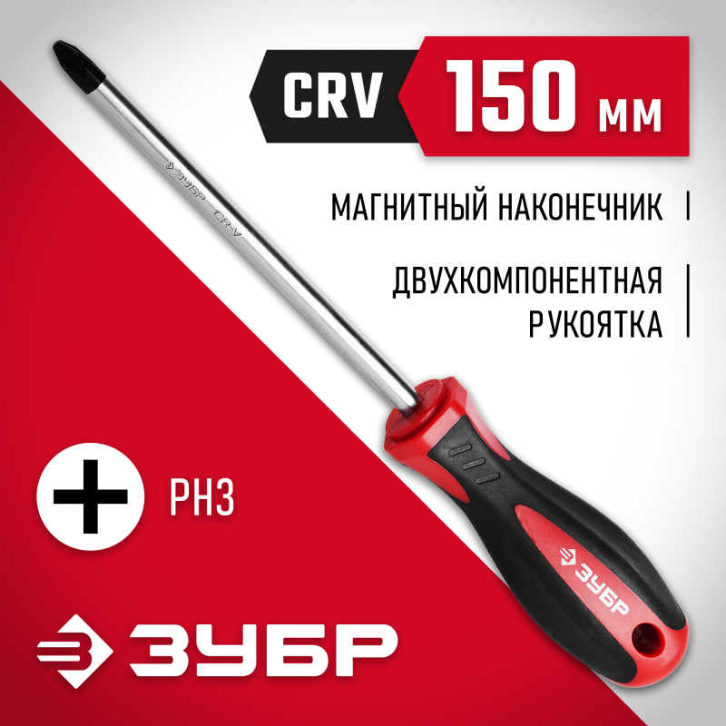 Отвертка PH3x150 Зубр 25062-3-150