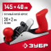 Рубанок металлический Зубр М150 18501-15_z02