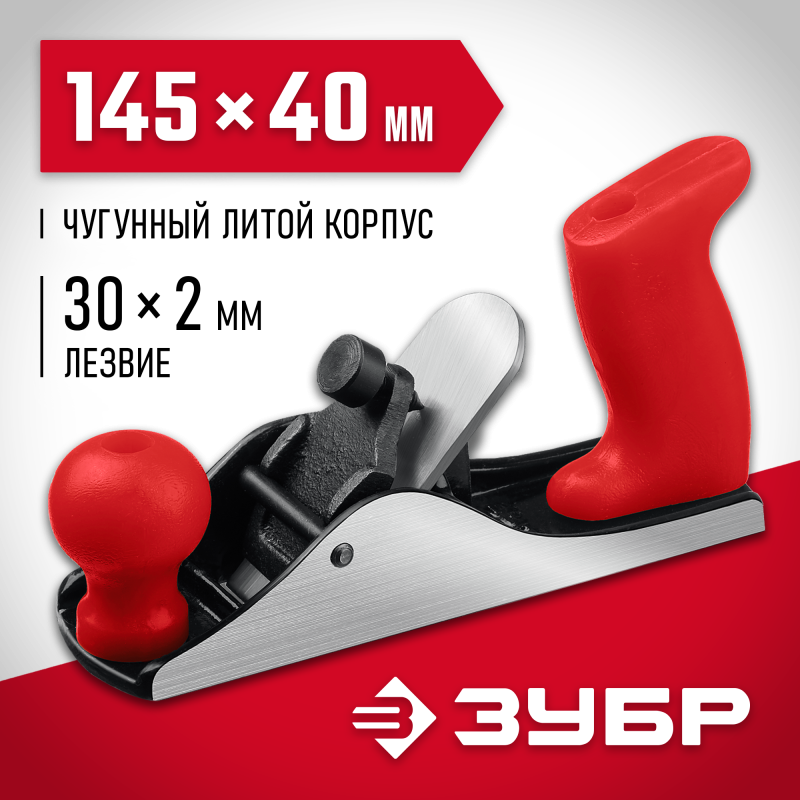 Рубанок металлический Зубр М150 18501-15_z02