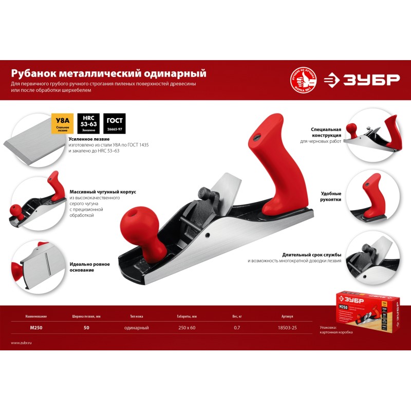 Рубанок металлический М250 Зубр 18503-25_z02
