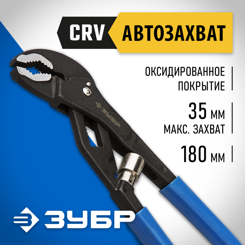 Клещи переставные саморегулирующиеся АвтоХват серия ЭКСПЕРТ Зубр 2243-18