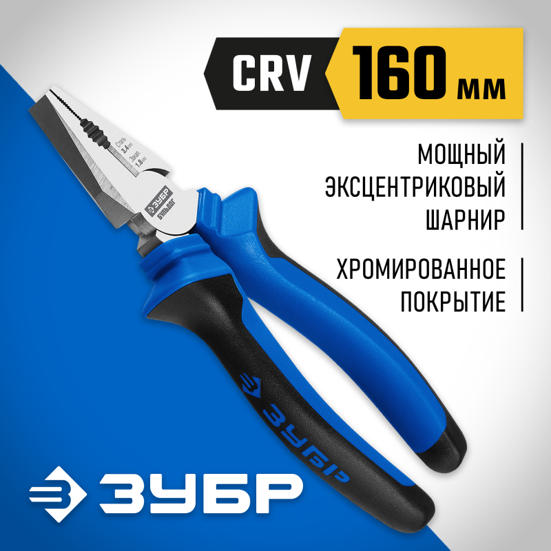 Плоскогубцы серия ПРОФЕССИОНАЛ Зубр 2201-1-16