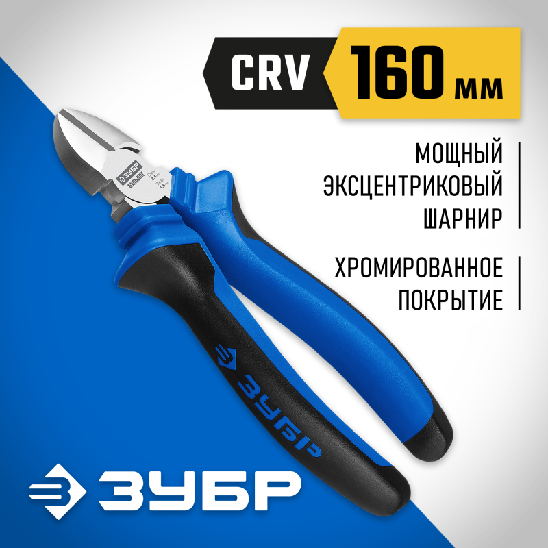 Бокорезы серия ПРОФЕССИОНАЛ Зубр 2201-5-16