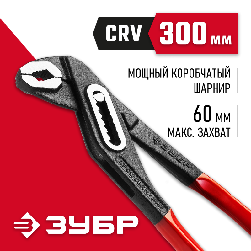 Клещи переставные серия ПРОФЕССИОНАЛ Зубр 2242-30