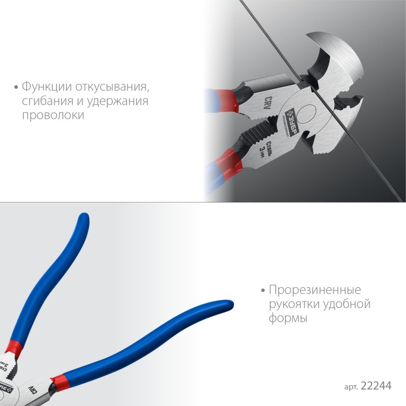 Клещи для сетки рабицы 270 мм ЗУБР 22244
